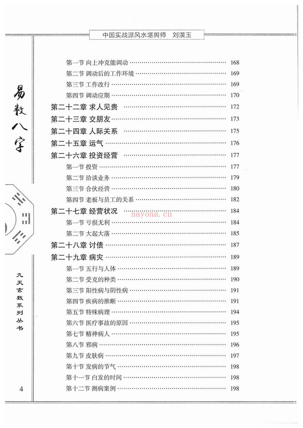 刘淏玉《易数八字预测学》PDF电子书（342页）