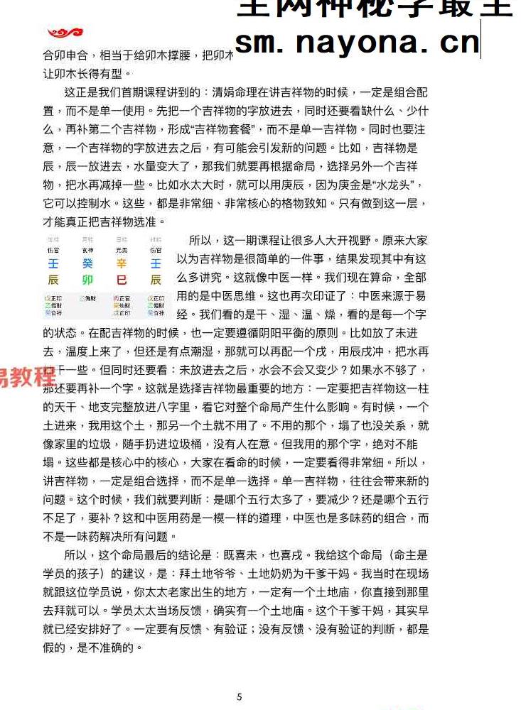 陈家盛第二届打印版  陈家盛老师第二届清娟命理补习班.pdf 492页