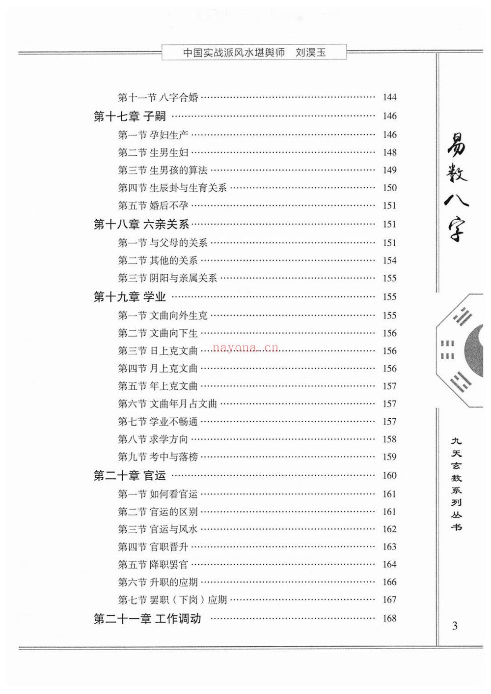 刘淏玉《易数八字预测学》PDF电子书（342页）