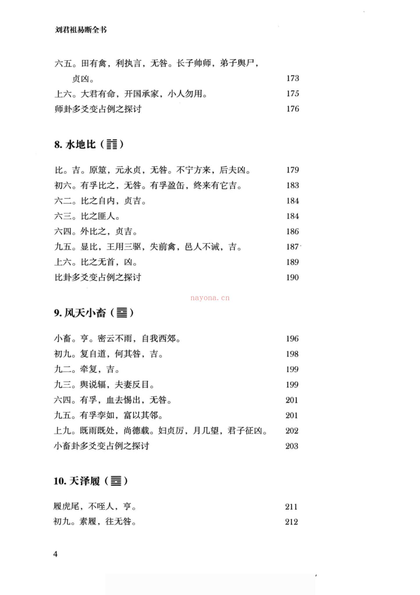 刘君祖《刘君祖 易断全书》PDF电子书（1076页）