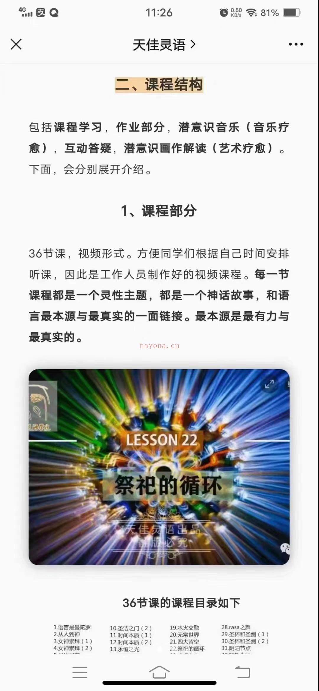 灵性外语课程 : 天佳灵性外语课程——