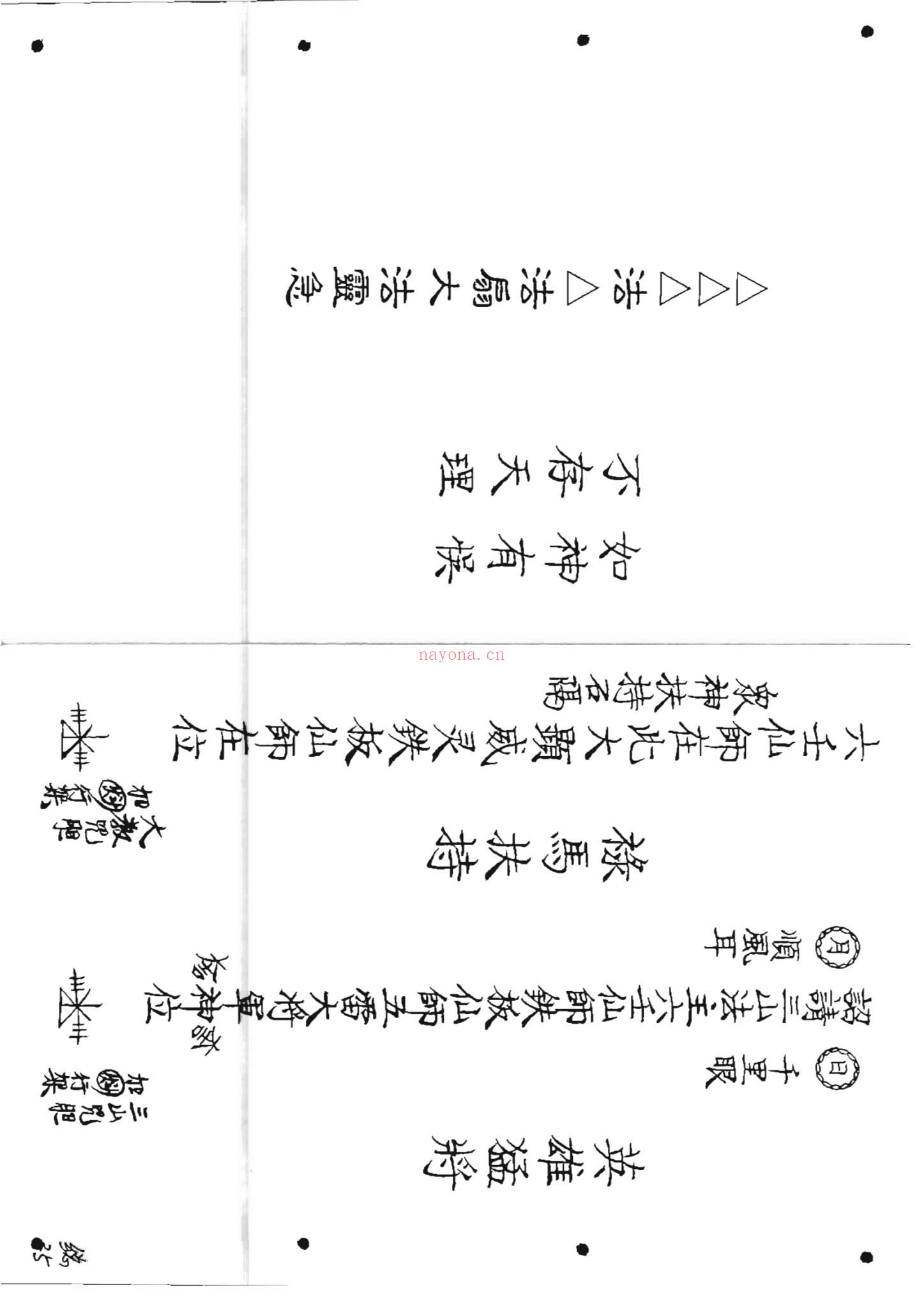 《六壬仙师宝录 仙师宝录妙语1-4册》PDF电子书（117页）