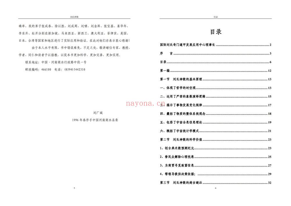 刘广斌《数字奇门》（视频课程+电子书）