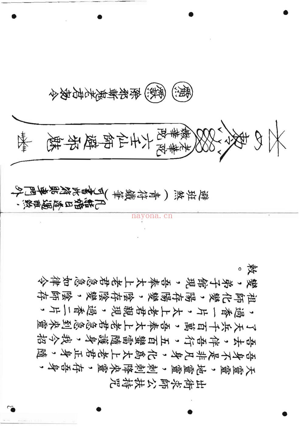 《六壬仙师宝录 仙师宝录妙语1-4册》PDF电子书（117页）