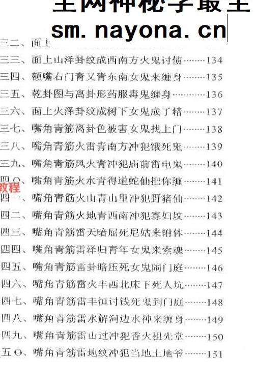李纯文[冲天居士]《面相看鬼神》.pdf 219页