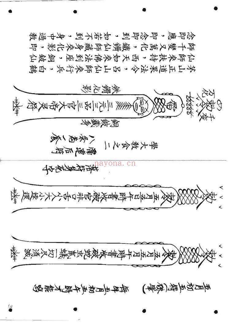《六壬仙师宝录 仙师宝录妙语1-4册》PDF电子书（117页）