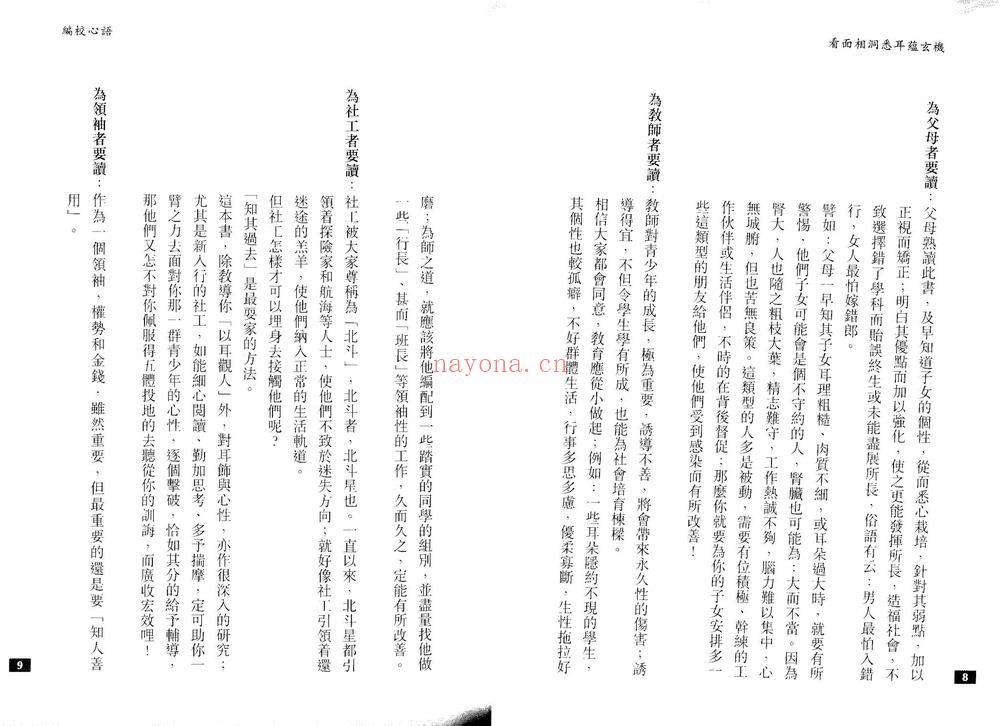 《李英才合集》PDF电子书（1020页）