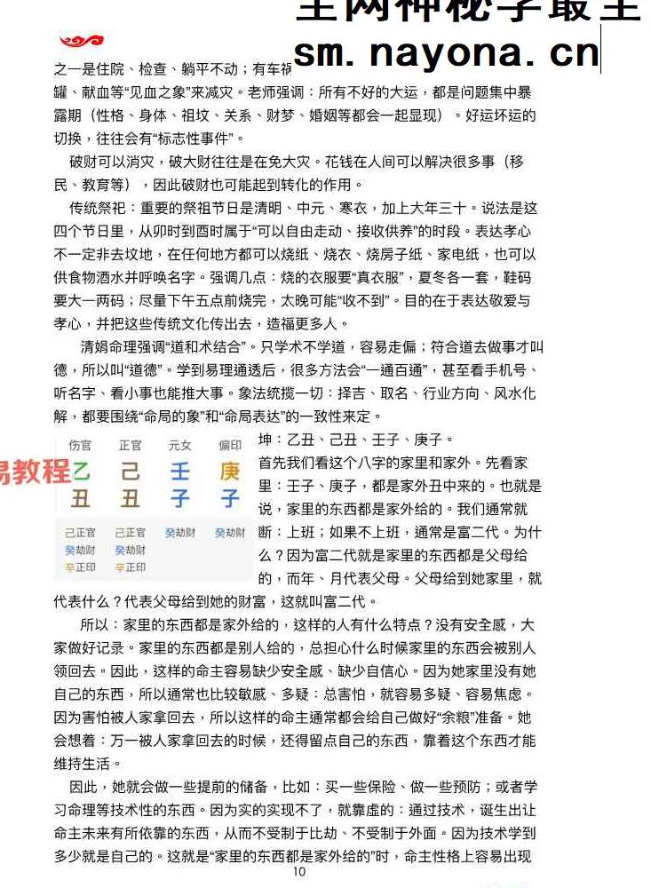 陈家盛第二届打印版  陈家盛老师第二届清娟命理补习班.pdf 492页