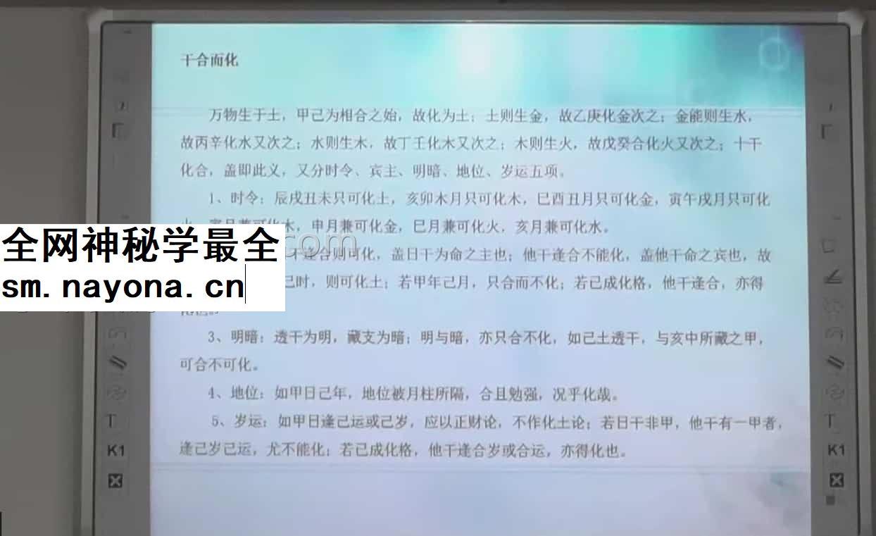 宋慧彬2018八字高级研修班12集插图1