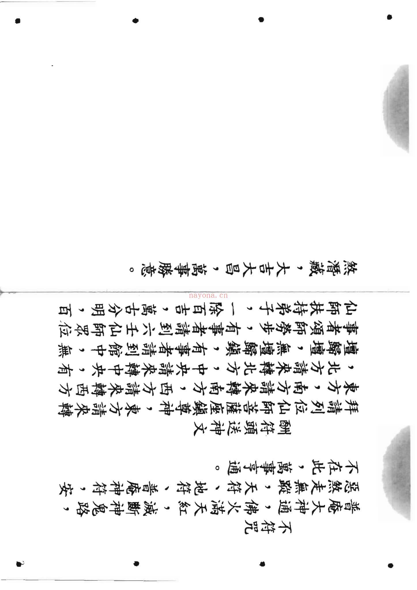 《六壬仙师宝录 仙师宝录妙语1-4册》PDF电子书（117页）