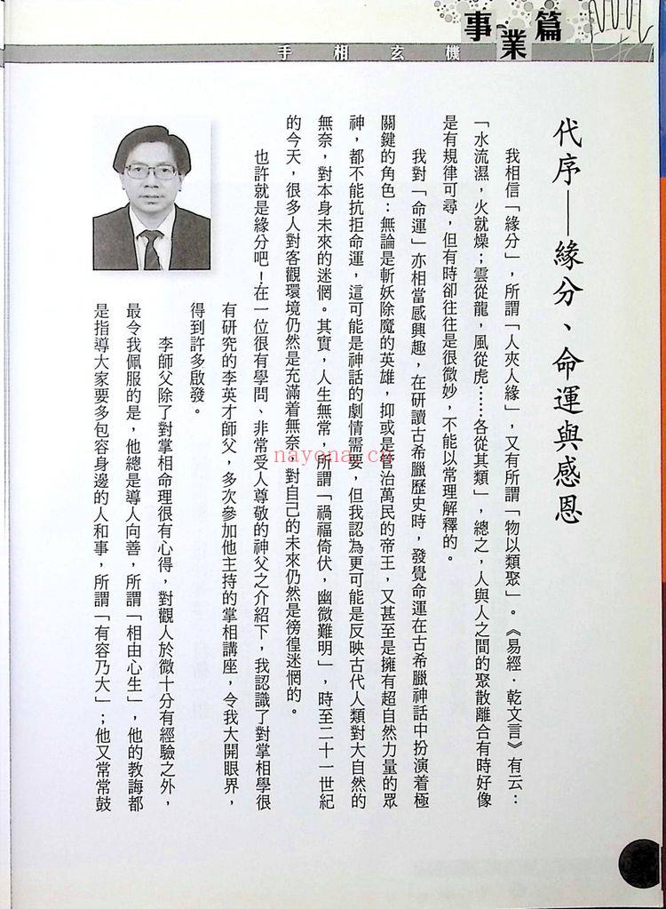 《李英才合集》PDF电子书（1020页）