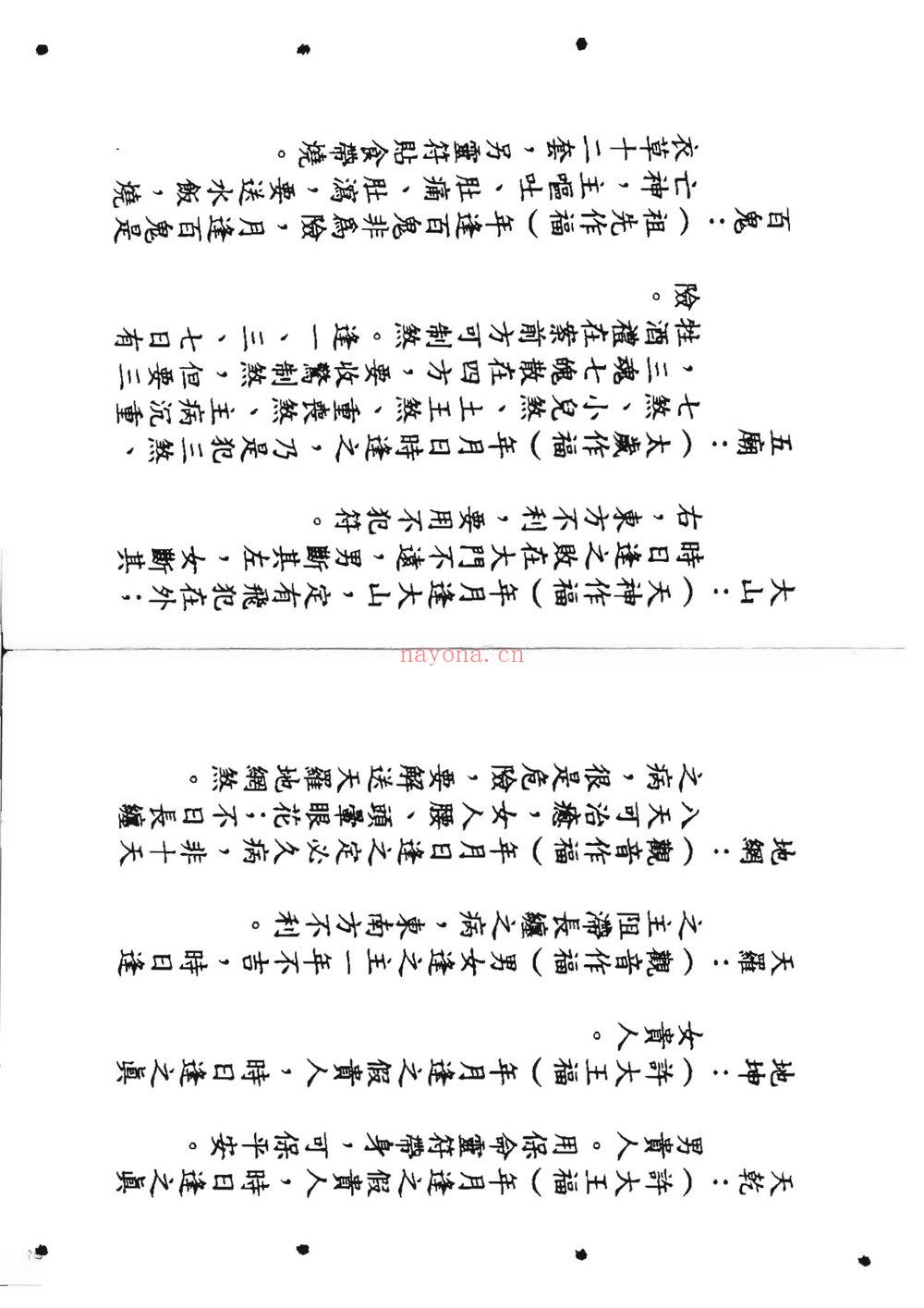 《六壬仙师宝录 仙师宝录妙语1-4册》PDF电子书（117页）