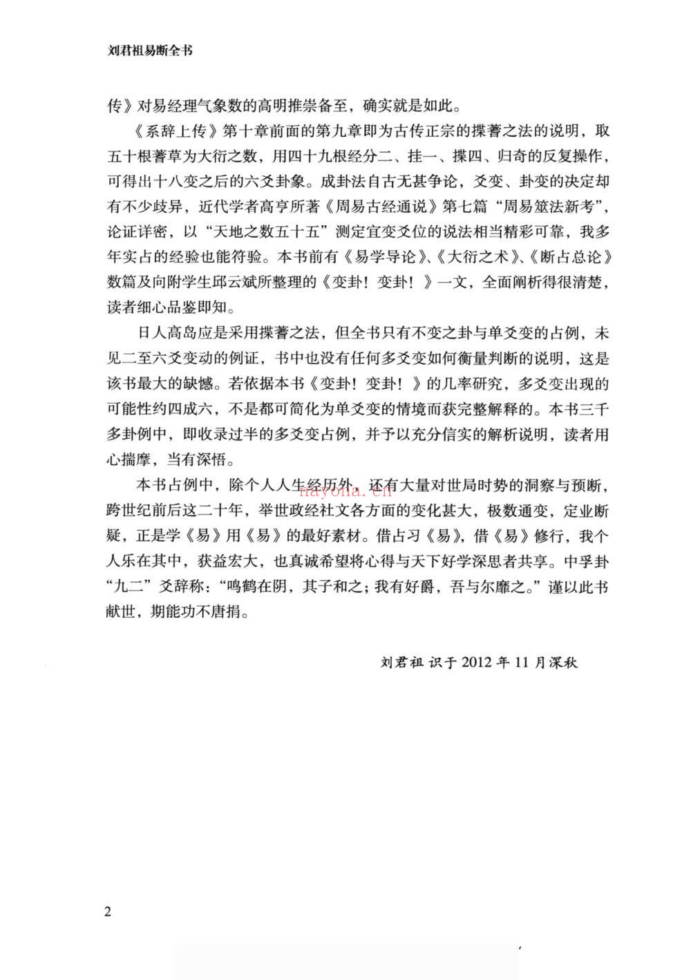 刘君祖《刘君祖 易断全书》PDF电子书（1076页）