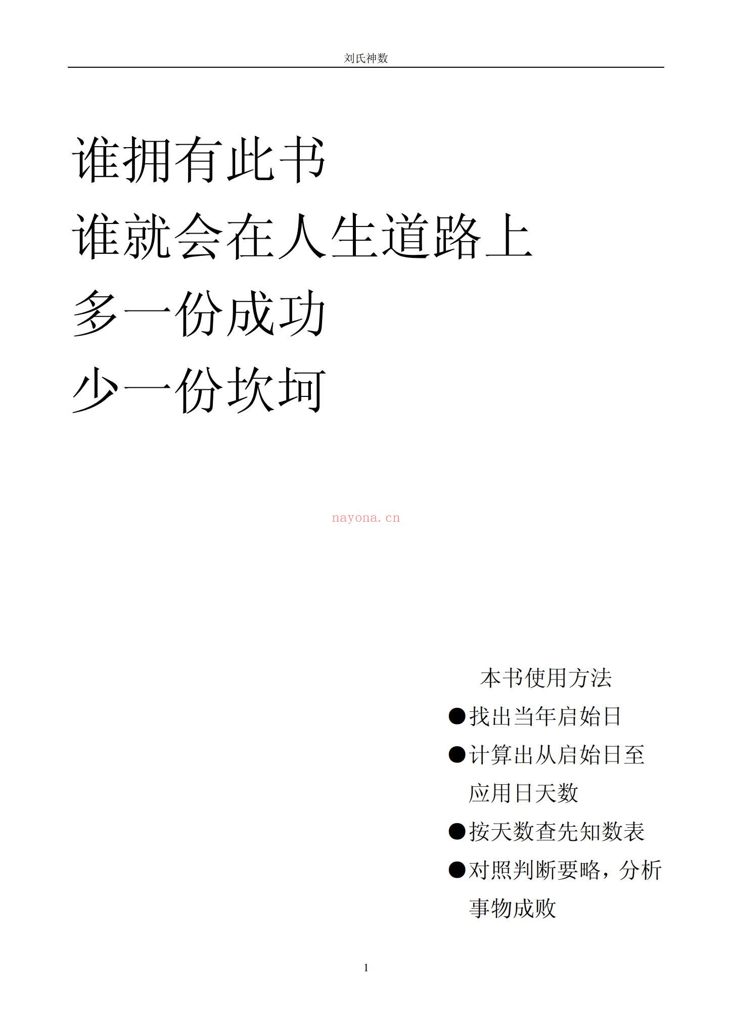 刘广斌《数字奇门》（视频课程+电子书）
