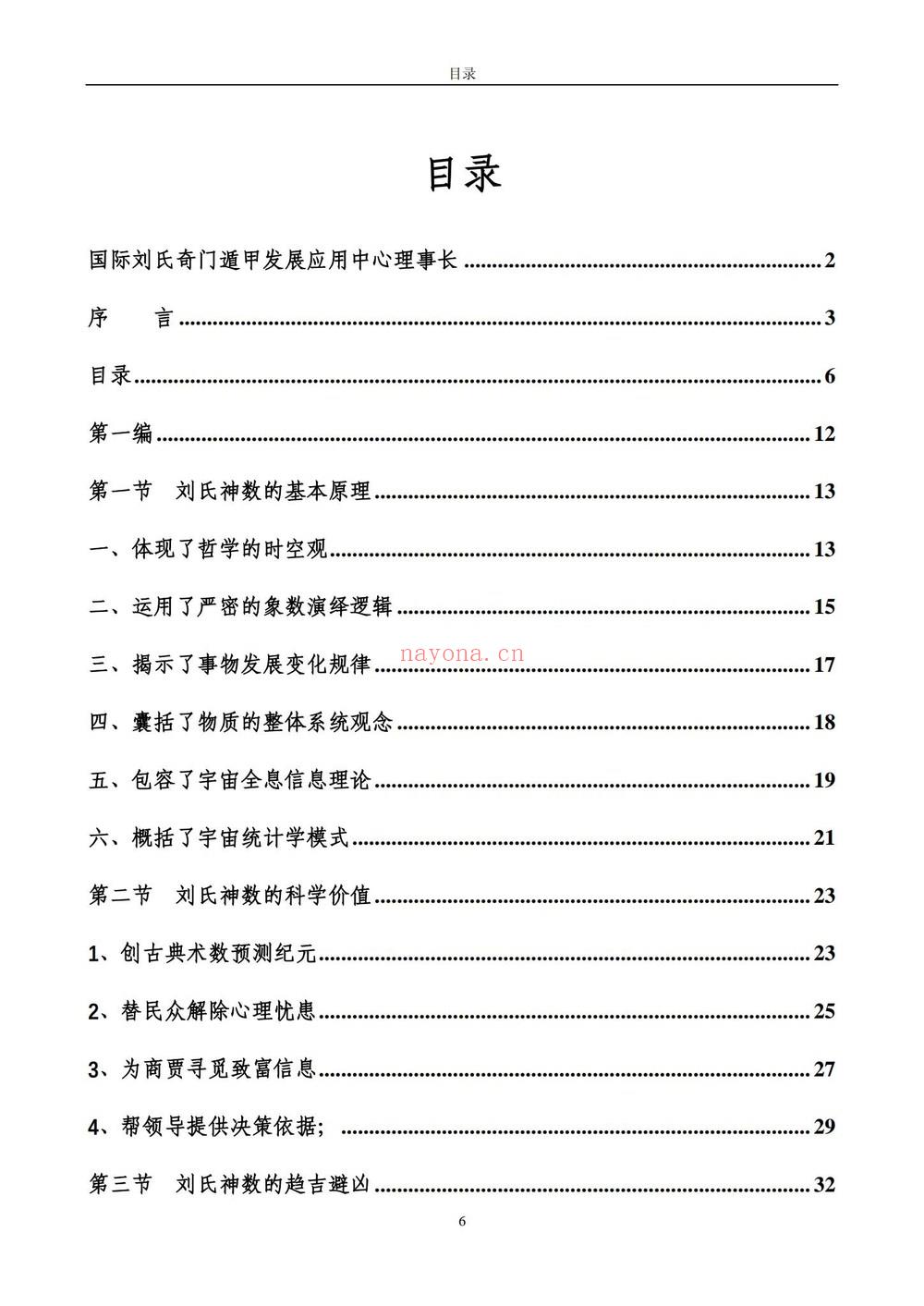 刘广斌《数字奇门》（视频课程+电子书）