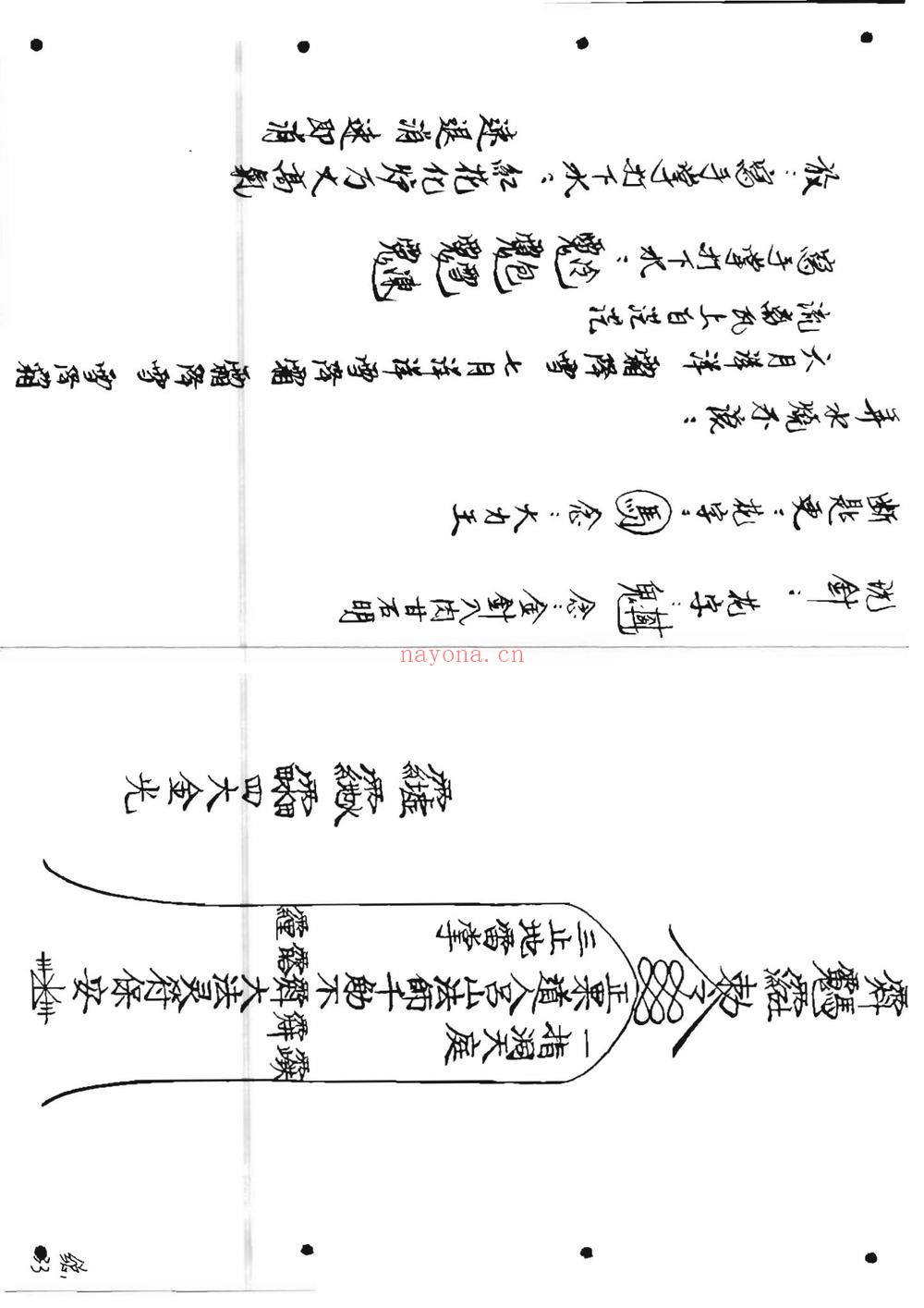 《六壬仙师宝录 仙师宝录妙语1-4册》PDF电子书（117页）