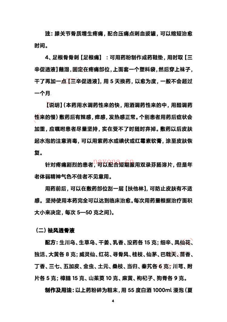《梁氏中医诊所临床经验特效秘方》PDF电子书（15页）