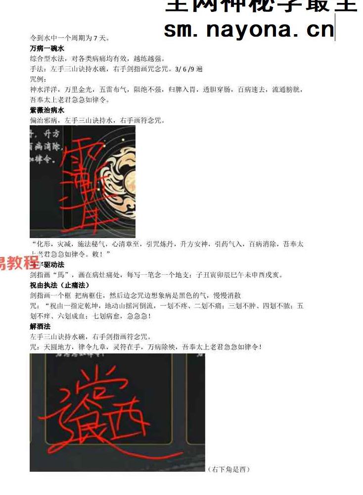 【茴火之源 & 清鸣】轩辕黄帝祝由术 · 二期精修营视频+课件PDF