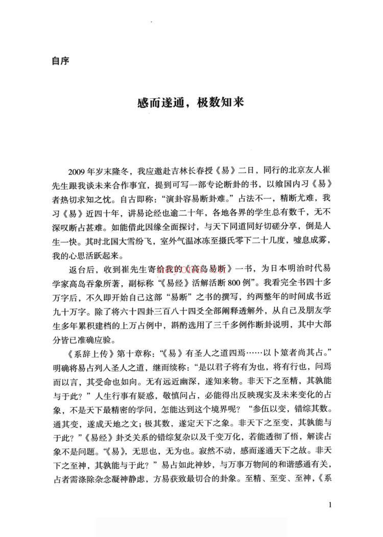 刘君祖《刘君祖 易断全书》PDF电子书（1076页）