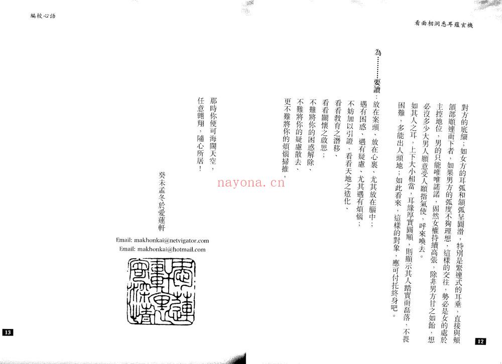 《李英才合集》PDF电子书（1020页）