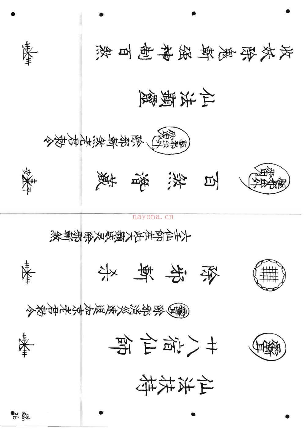 《六壬仙师宝录 仙师宝录妙语1-4册》PDF电子书（117页）