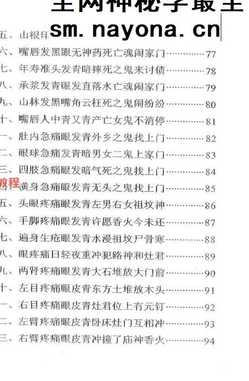 李纯文[冲天居士]《面相看鬼神》.pdf 219页
