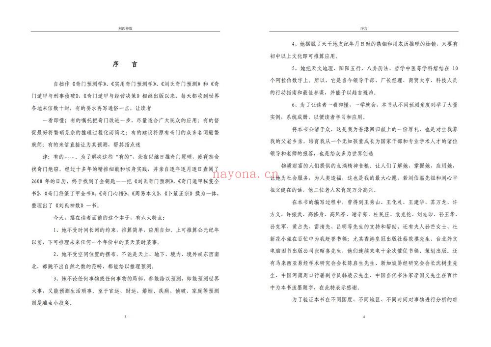 刘广斌《数字奇门》（视频课程+电子书）