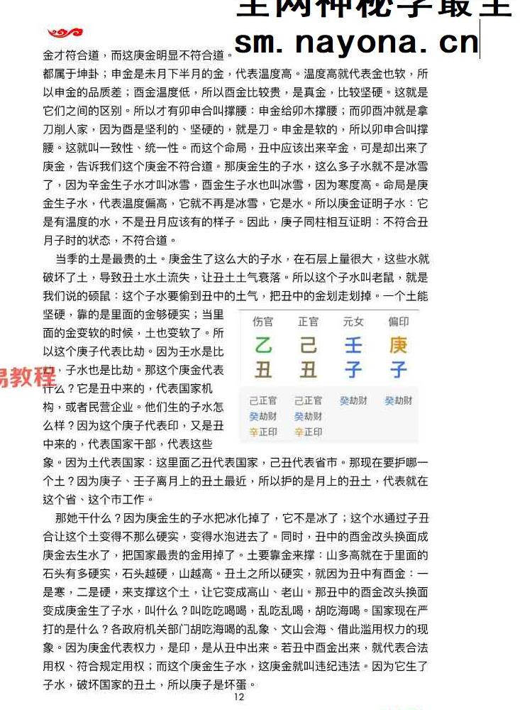 陈家盛第二届打印版  陈家盛老师第二届清娟命理补习班.pdf 492页