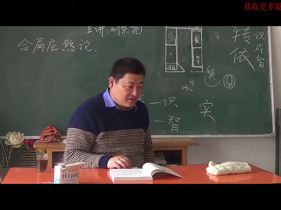刘东亮《风水禅观19集视频》视频18集