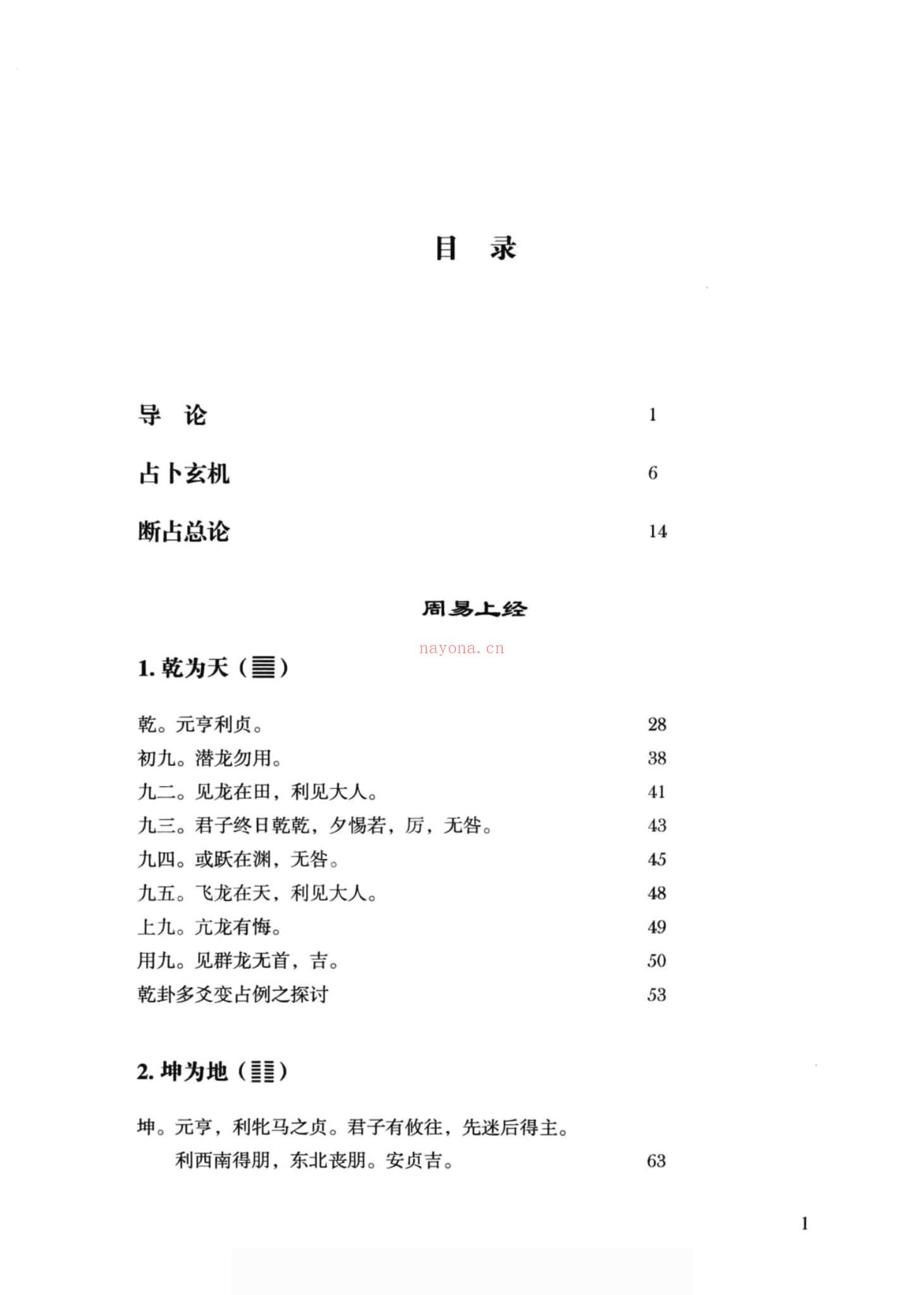 刘君祖《刘君祖 易断全书》PDF电子书（1076页）
