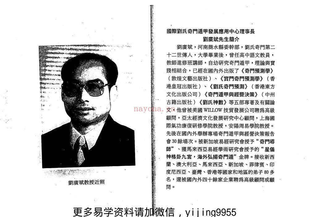 刘广斌《数字奇门》（视频课程+电子书）