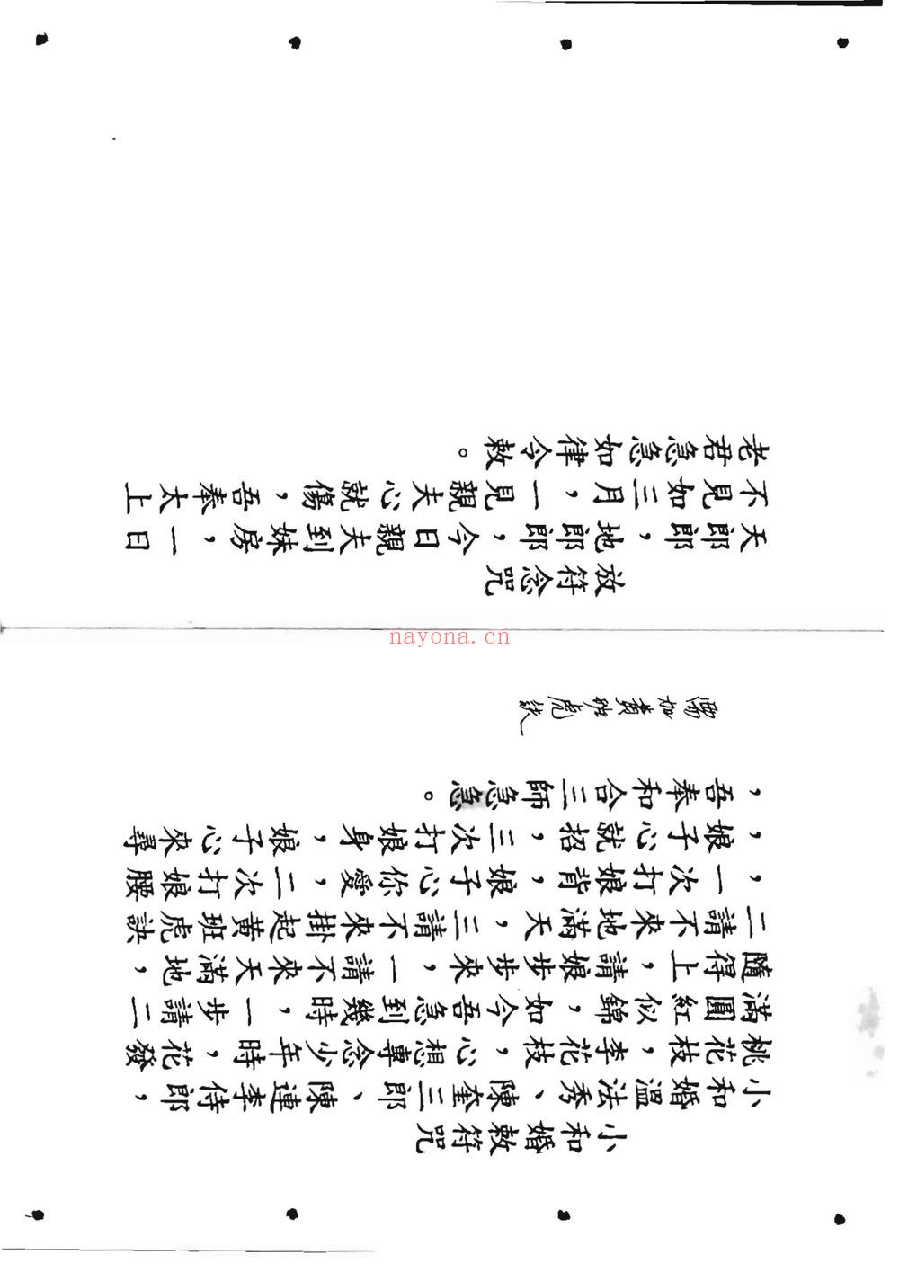 《六壬仙师宝录 仙师宝录妙语1-4册》PDF电子书（117页）