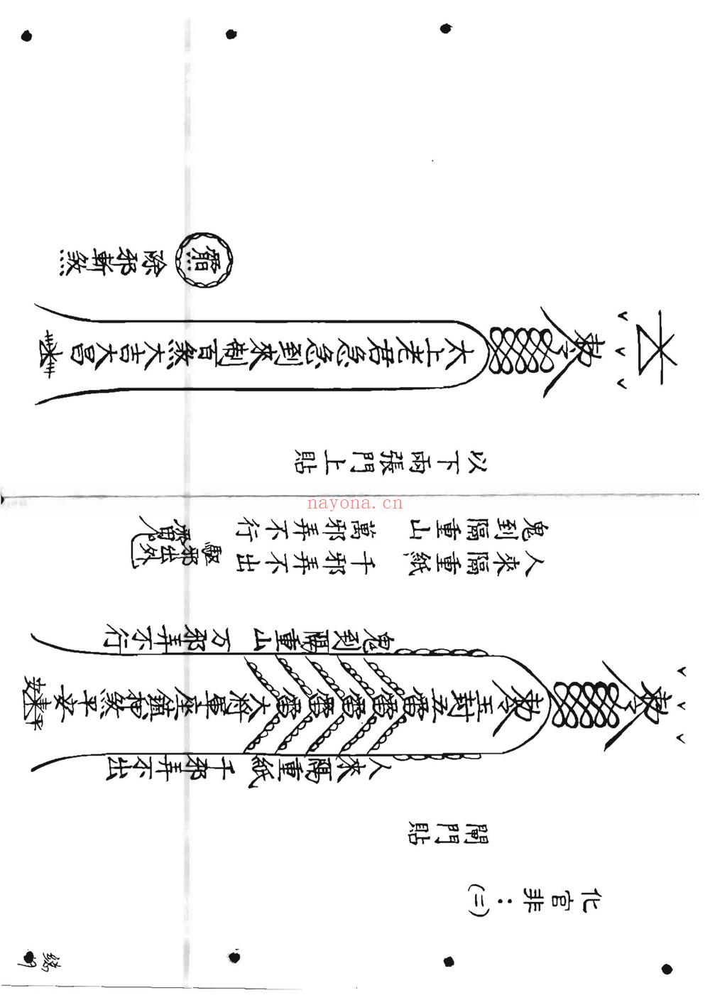 《六壬仙师宝录 仙师宝录妙语1-4册》PDF电子书（117页）
