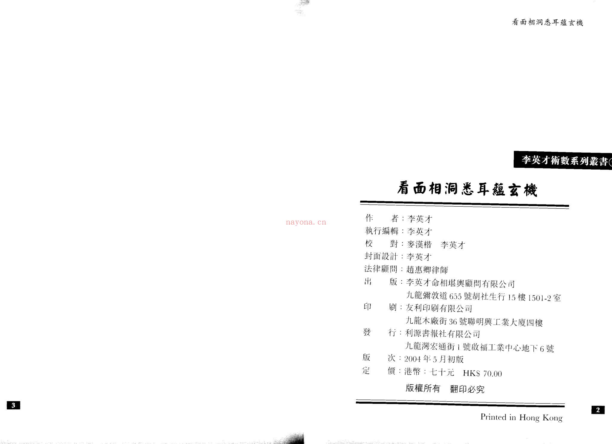 《李英才合集》PDF电子书（1020页）