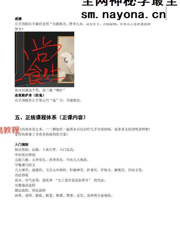 【茴火之源 & 清鸣】轩辕黄帝祝由术 · 二期精修营视频+课件PDF