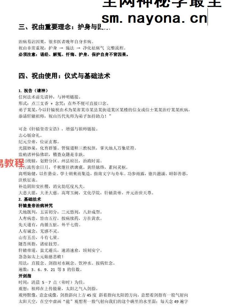 【茴火之源 & 清鸣】轩辕黄帝祝由术 · 二期精修营视频+课件PDF