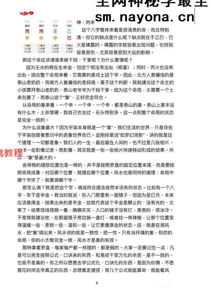 陈家盛第二届打印版  陈家盛老师第二届清娟命理补习班.pdf 492页