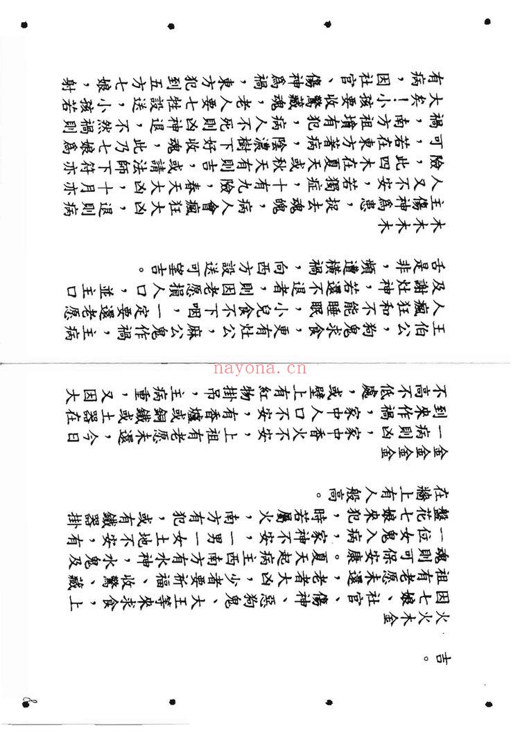 《六壬仙师宝录 仙师宝录妙语1-4册》PDF电子书（117页）