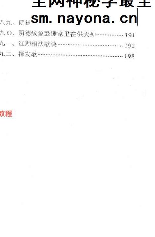 李纯文[冲天居士]《面相看鬼神》.pdf 219页