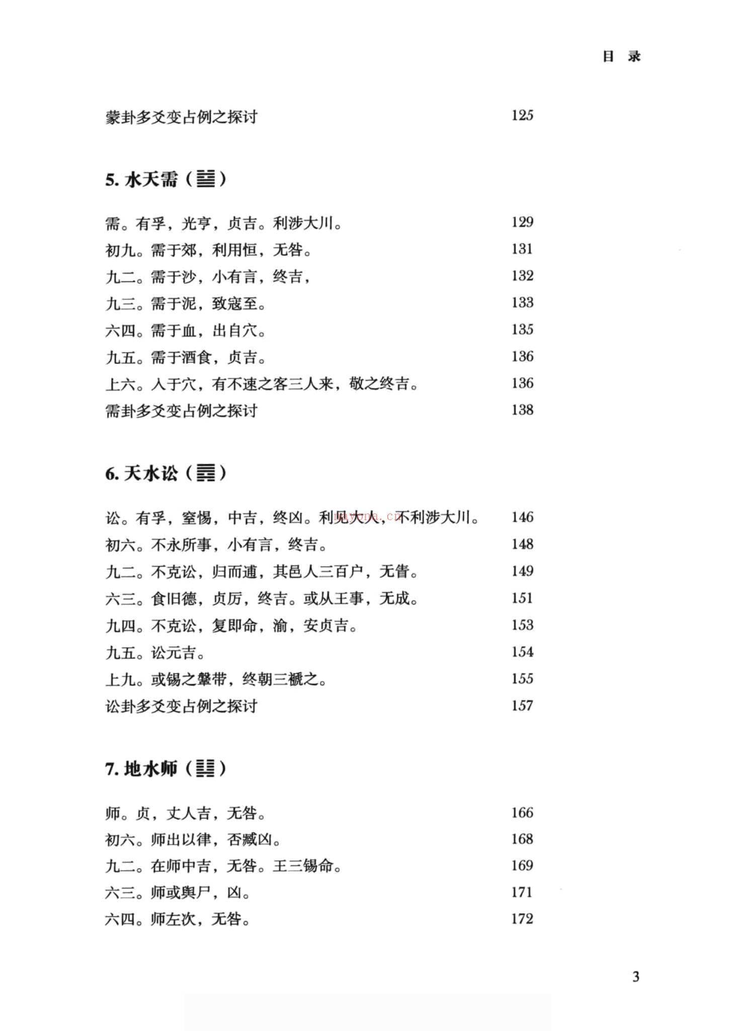 刘君祖《刘君祖 易断全书》PDF电子书（1076页）