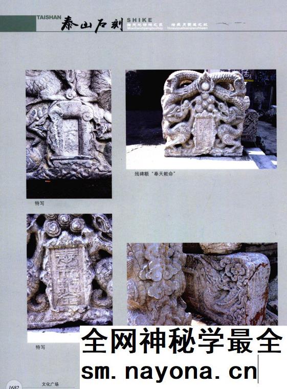 泰山石刻 十卷 袁明英主编 中华书局 2007版_