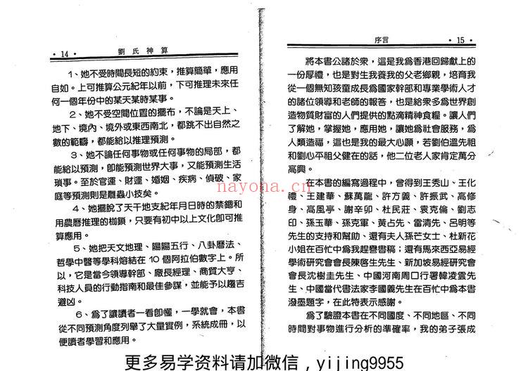 刘广斌《数字奇门》（视频课程+电子书）