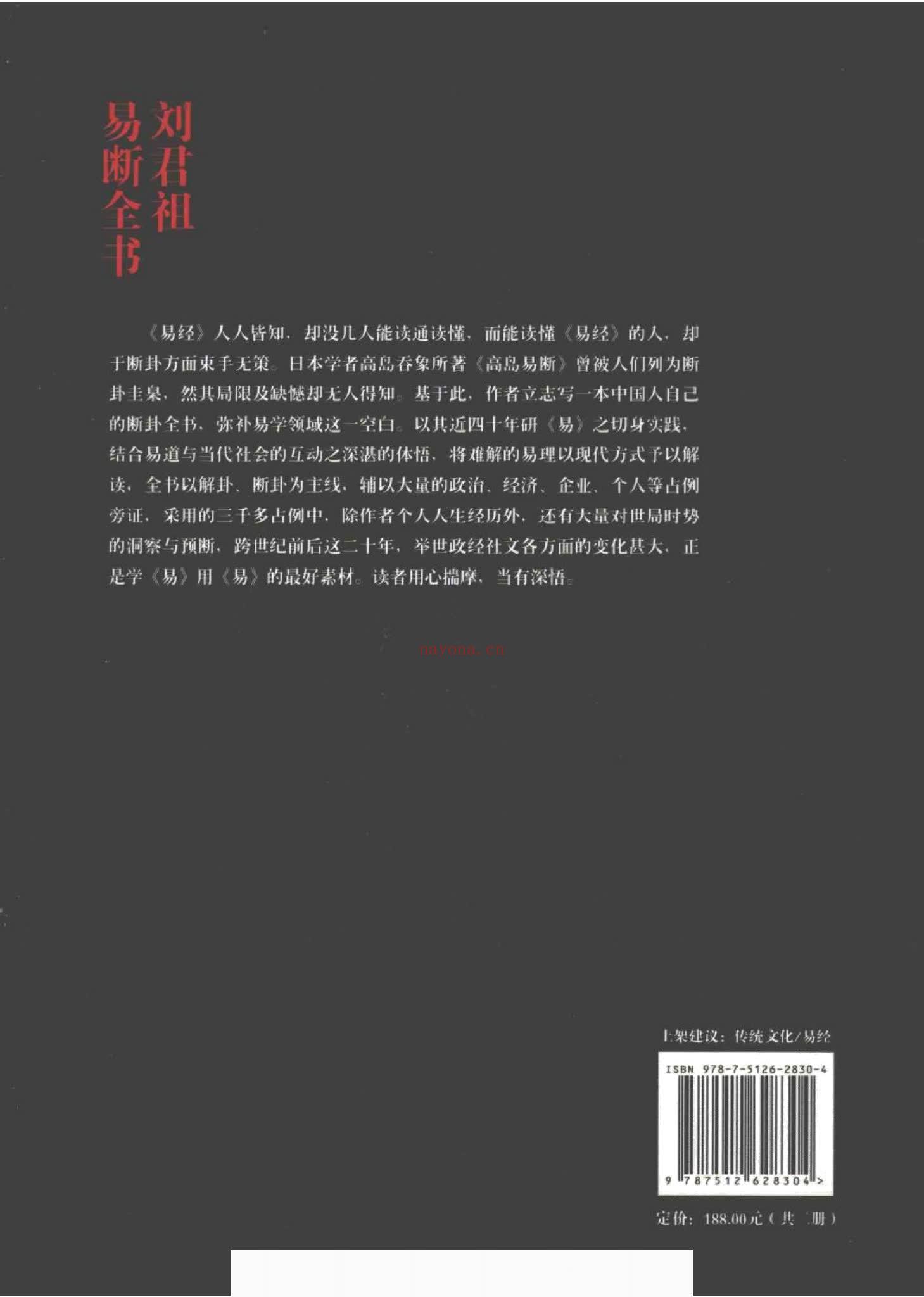 刘君祖《刘君祖 易断全书》PDF电子书（1076页）