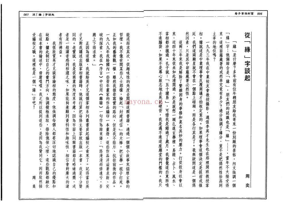 《李英才合集》PDF电子书（1020页）