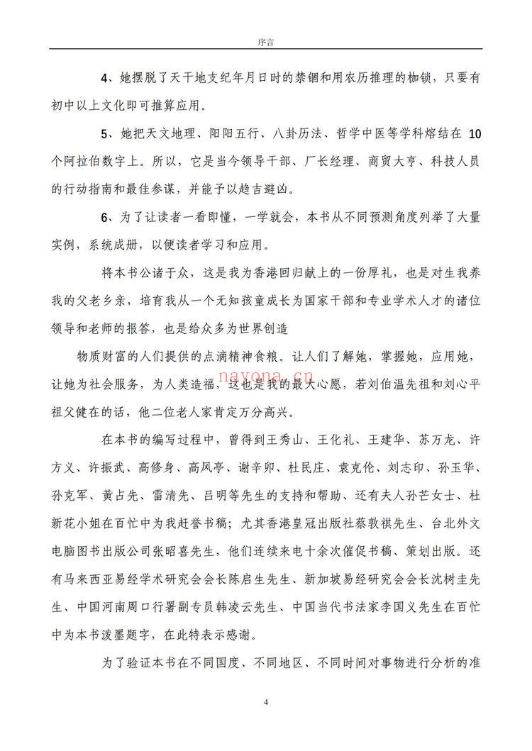 刘广斌《数字奇门》（视频课程+电子书）