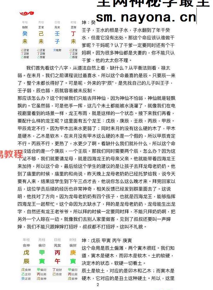陈家盛第二届打印版  陈家盛老师第二届清娟命理补习班.pdf 492页