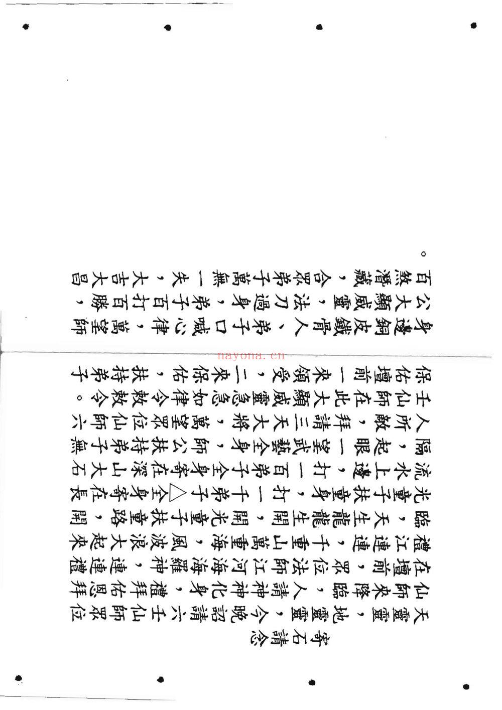 《六壬仙师宝录 仙师宝录妙语1-4册》PDF电子书（117页）