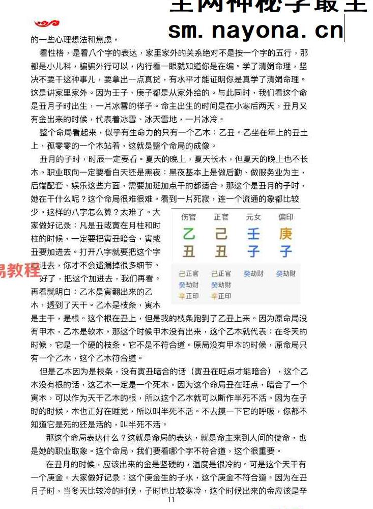 陈家盛第二届打印版  陈家盛老师第二届清娟命理补习班.pdf 492页
