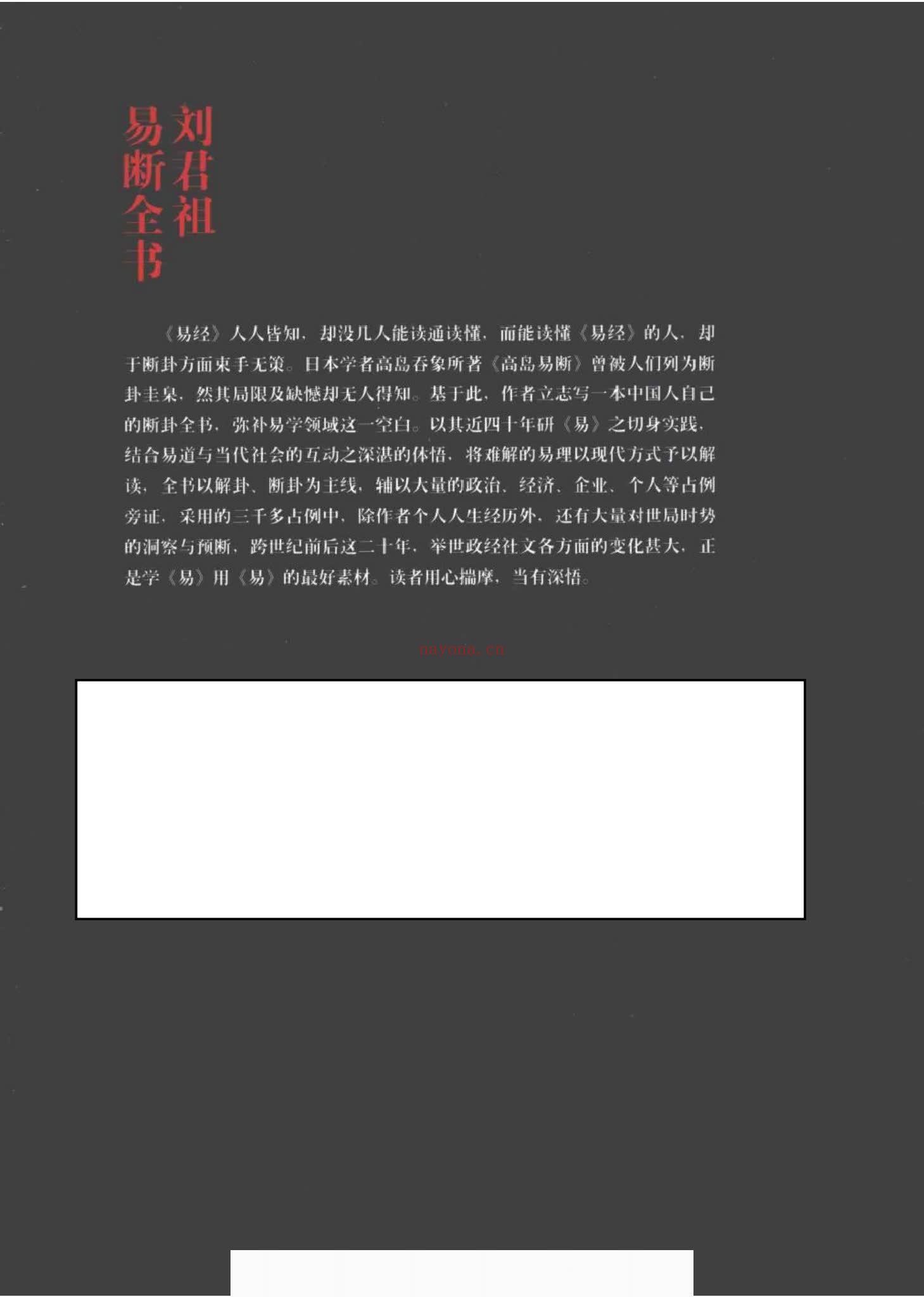 刘君祖《刘君祖 易断全书》PDF电子书（1076页）