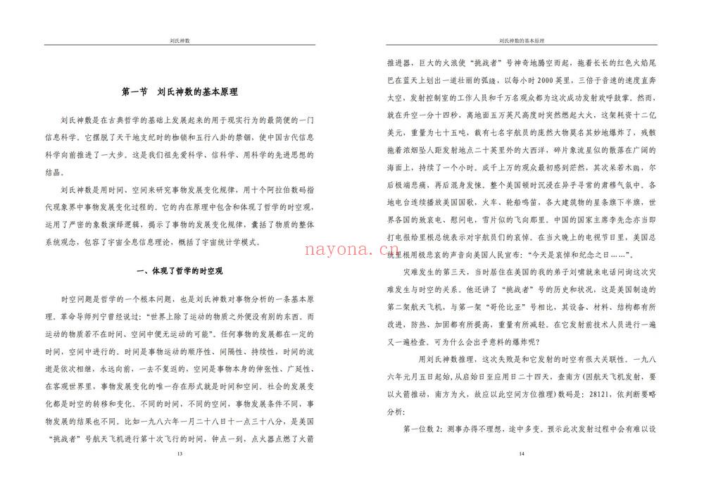 刘广斌《数字奇门》（视频课程+电子书）